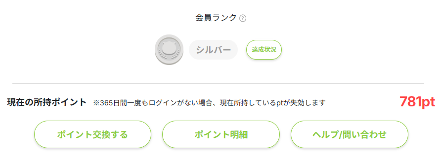 Powl　ポイント交換　シルバー会員
