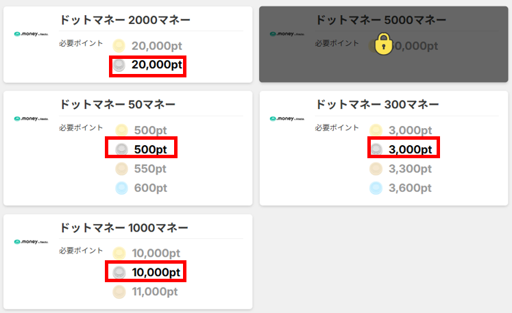 Powl　ポイント交換　シルバー会員
