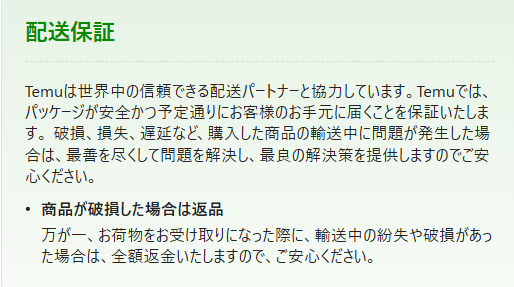 TEMU 配送保証