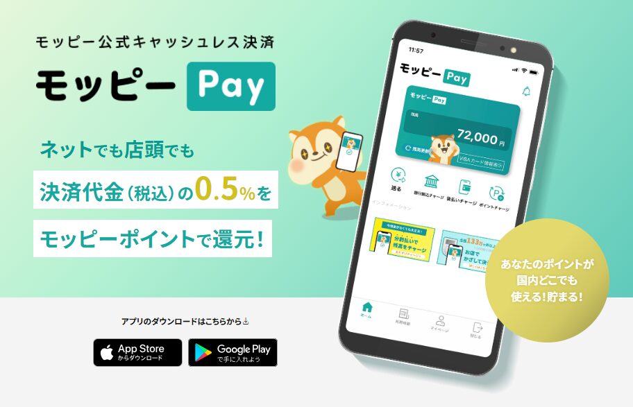 モッピーPayとは