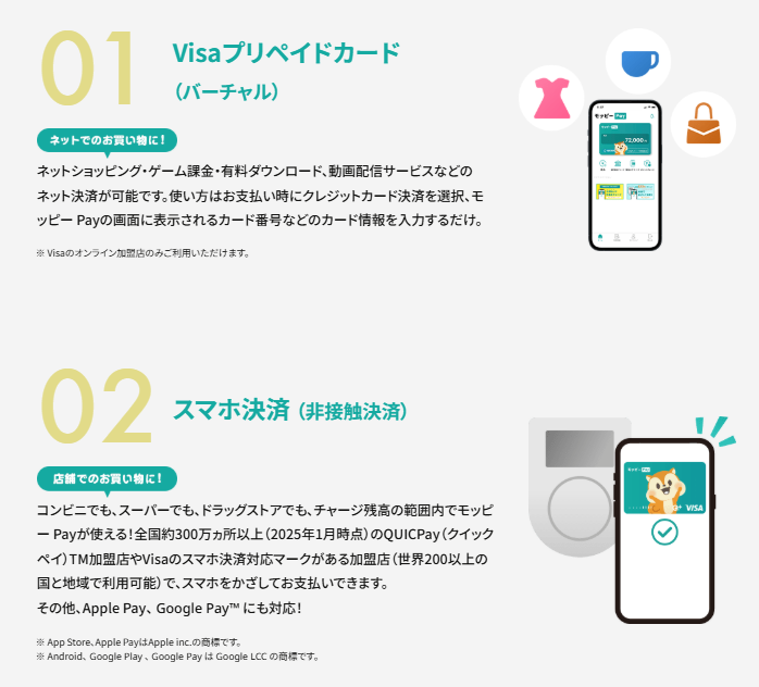 モッピーPay　利用方法