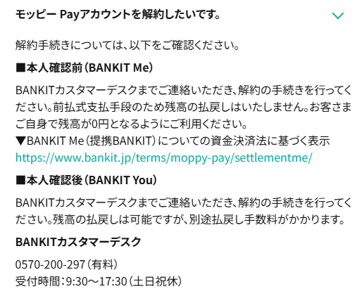 モッピーPay　解約方法