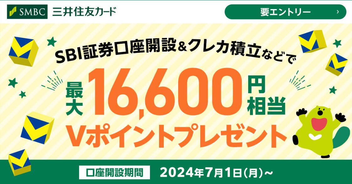 三井住友カードNL　キャンペーン（202507）2