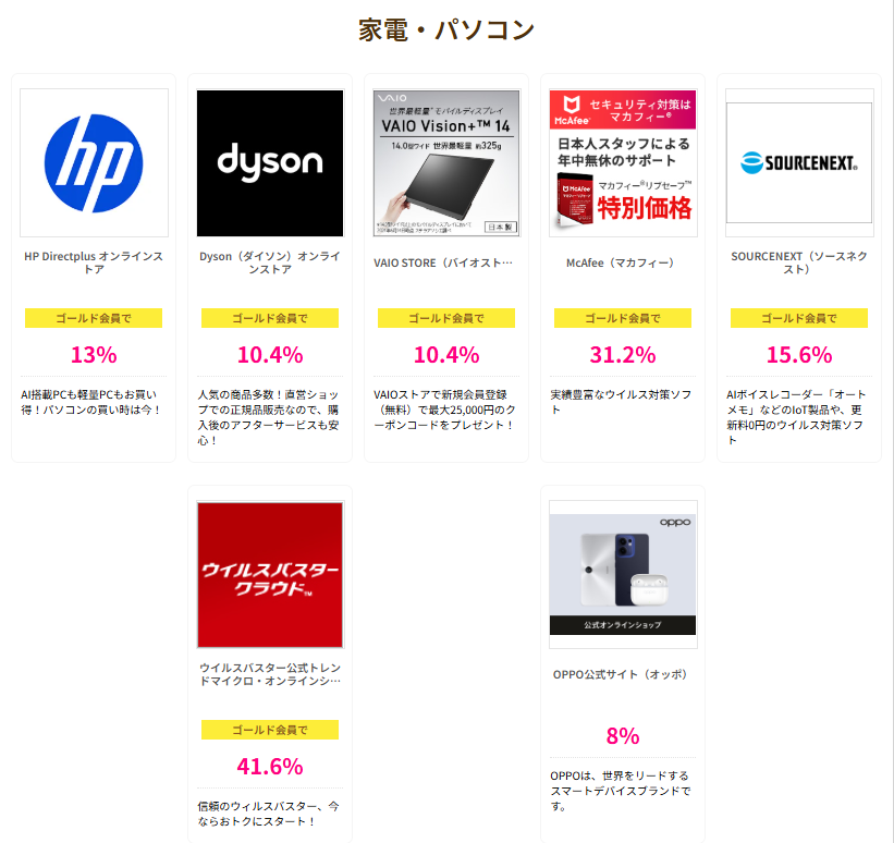 ハピタスデー（202507）PC