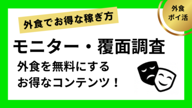 ポイントサイトのモニター案件（サムネイル）