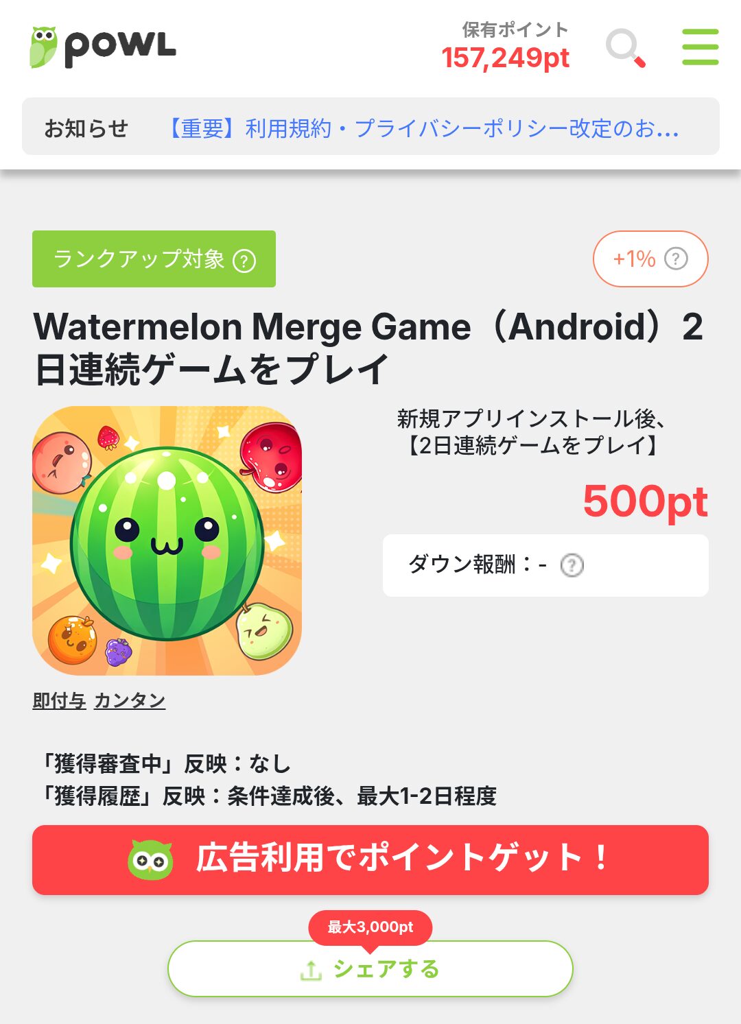 Powl「Watermelon Merge Game」