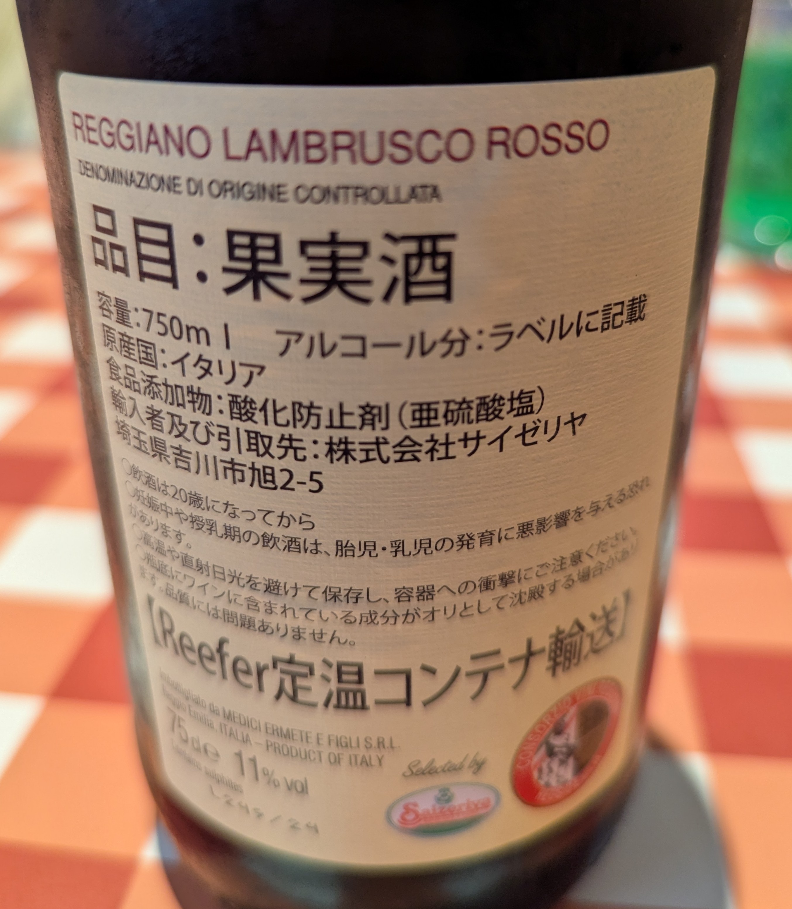ランブルスコ　メディチ・エルメーテ　ボトル裏