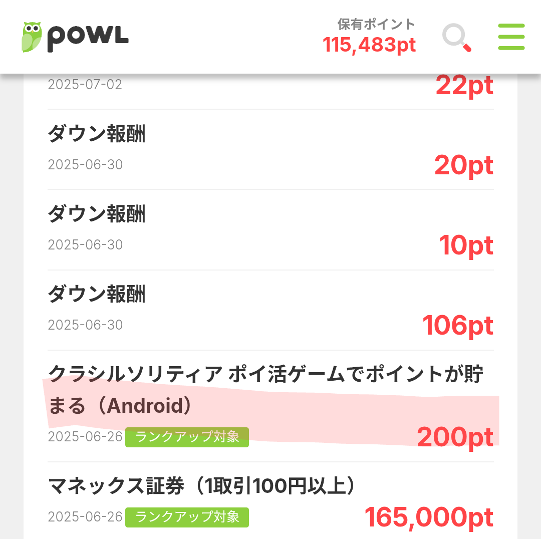 Powlのクラシルソリティア獲得ポイント
