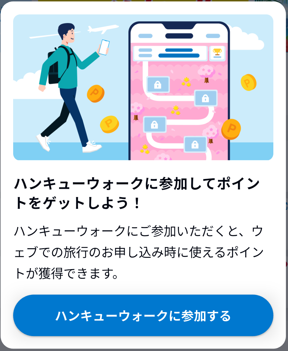 阪急交通社 アプリ画面2