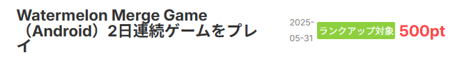 Powl「Watermelon Merge Game」でポイントGET