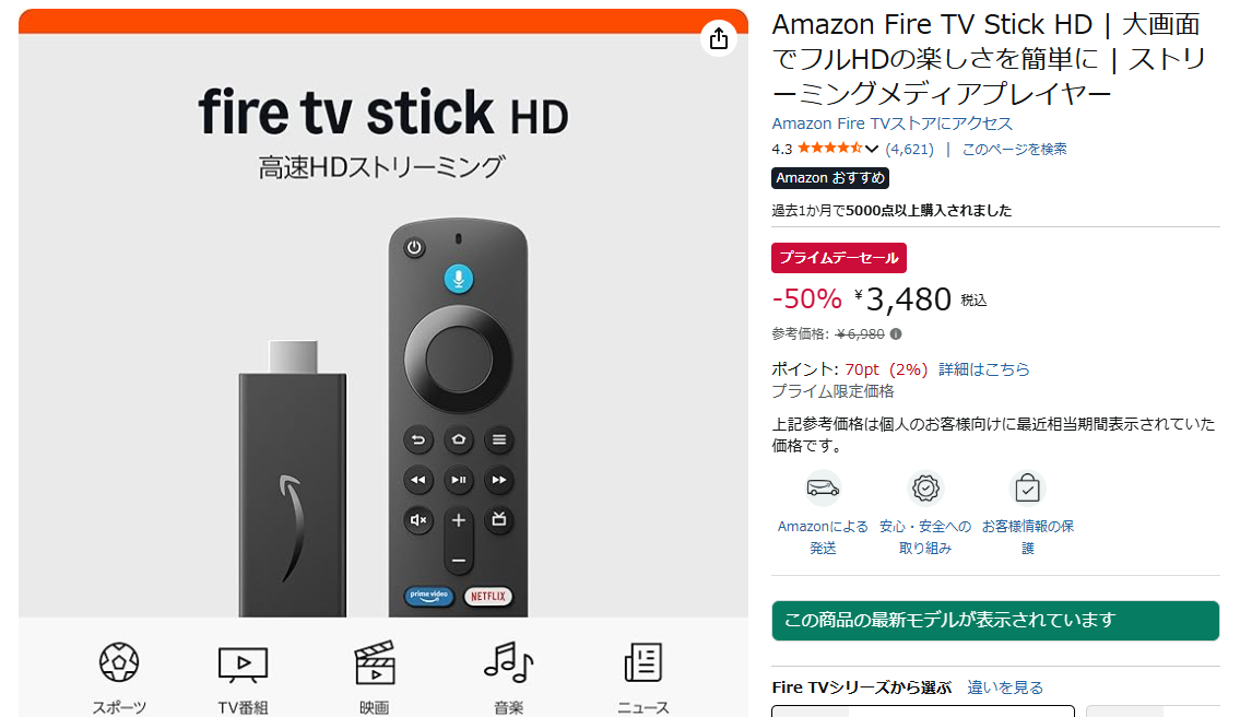 Amazonプライムデー(2025年)Fire tv stick HD