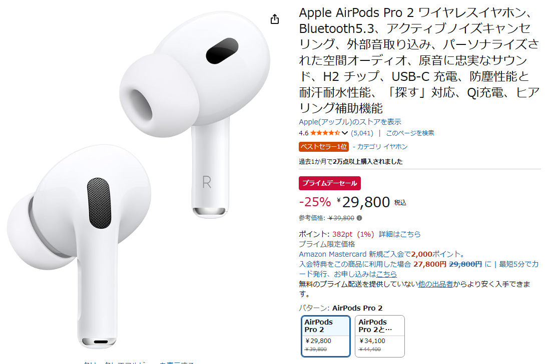 Amazonプライムデー(2025年)Air pods pro