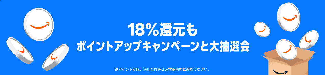 Amazonプライムデー（2025年）ポイントアップセール
