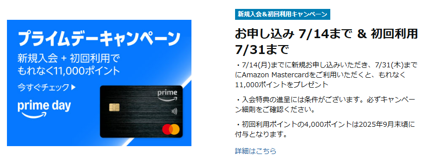 Amazonプライムデー Amazon　Mastercard