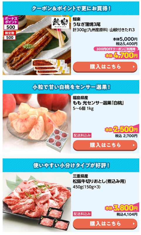 イオン超!ナツ夏祭り 先行セール