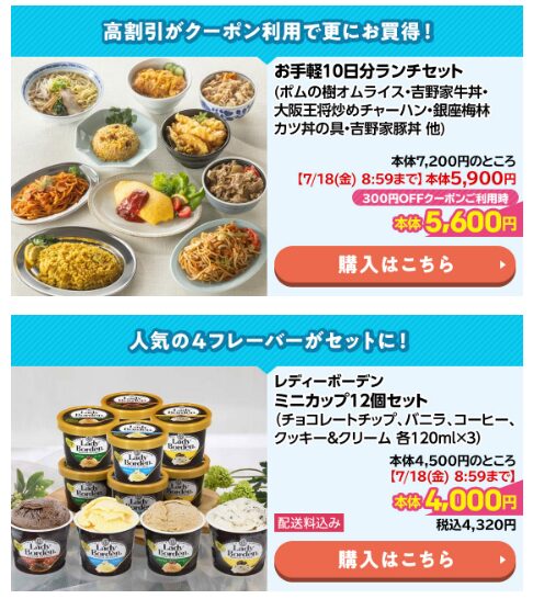 イオン超!ナツ夏祭り 先行セール2