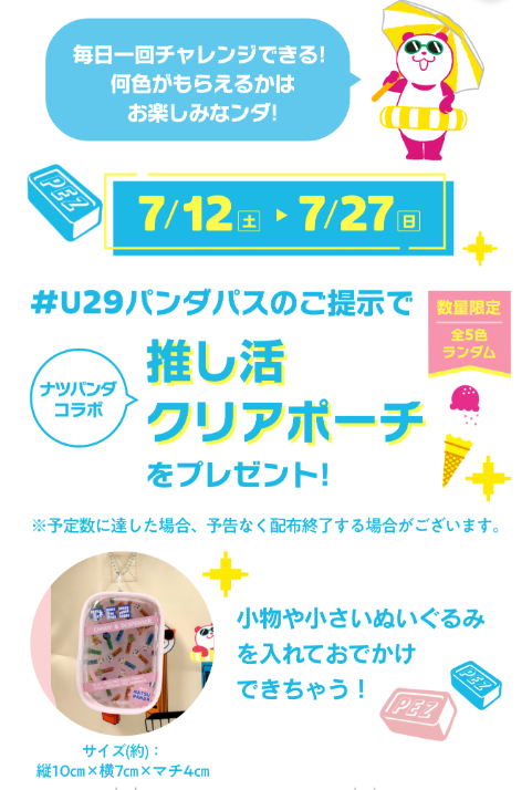 イオン超!ナツ夏祭り 推し活クリアポーチ