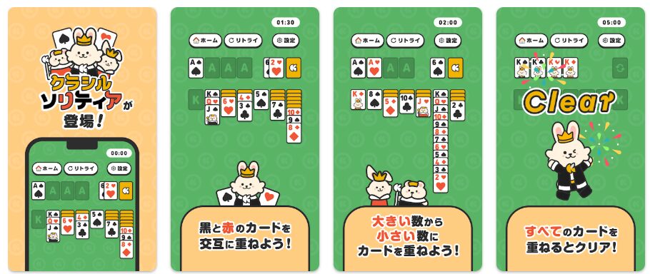 クラシルソリティア