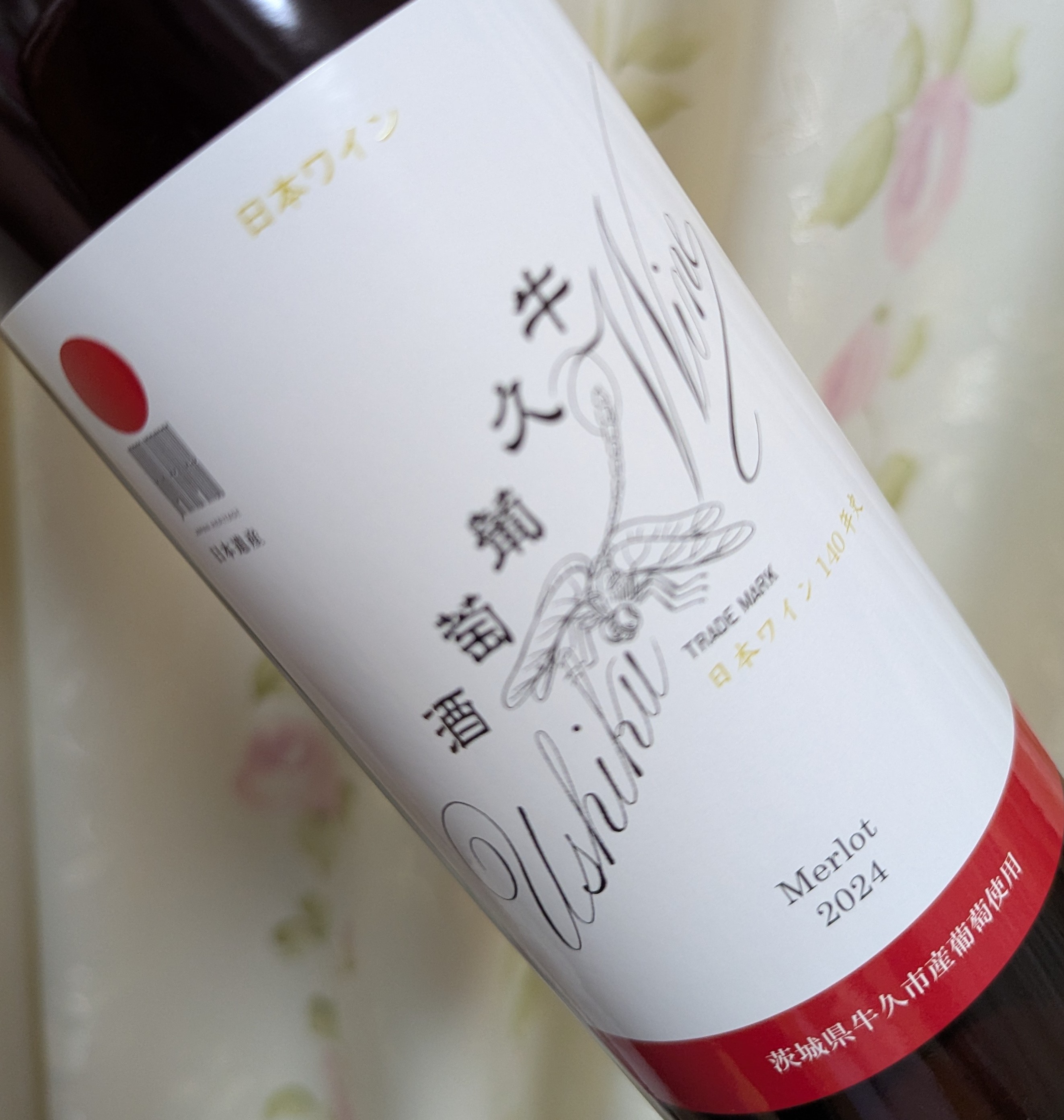 牛久葡萄酒2024　ボトル表