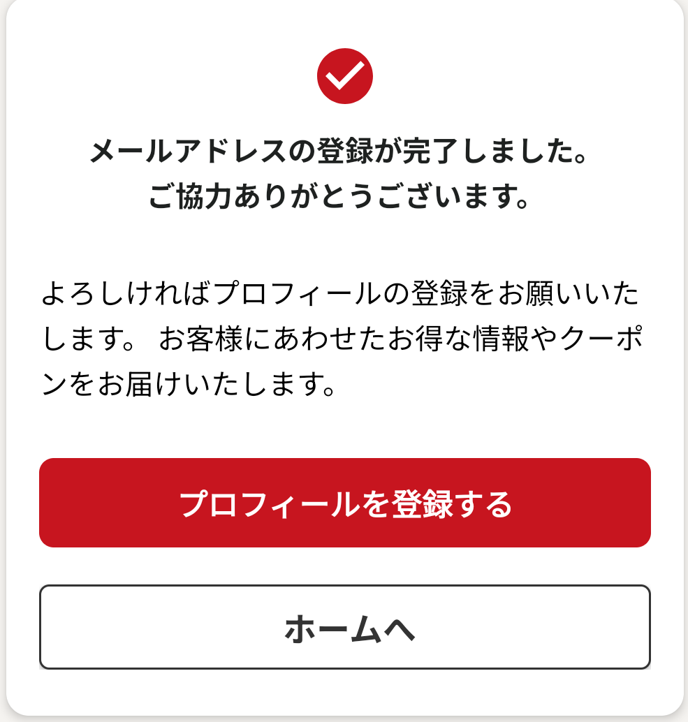 JOLLY メールアドレス登録