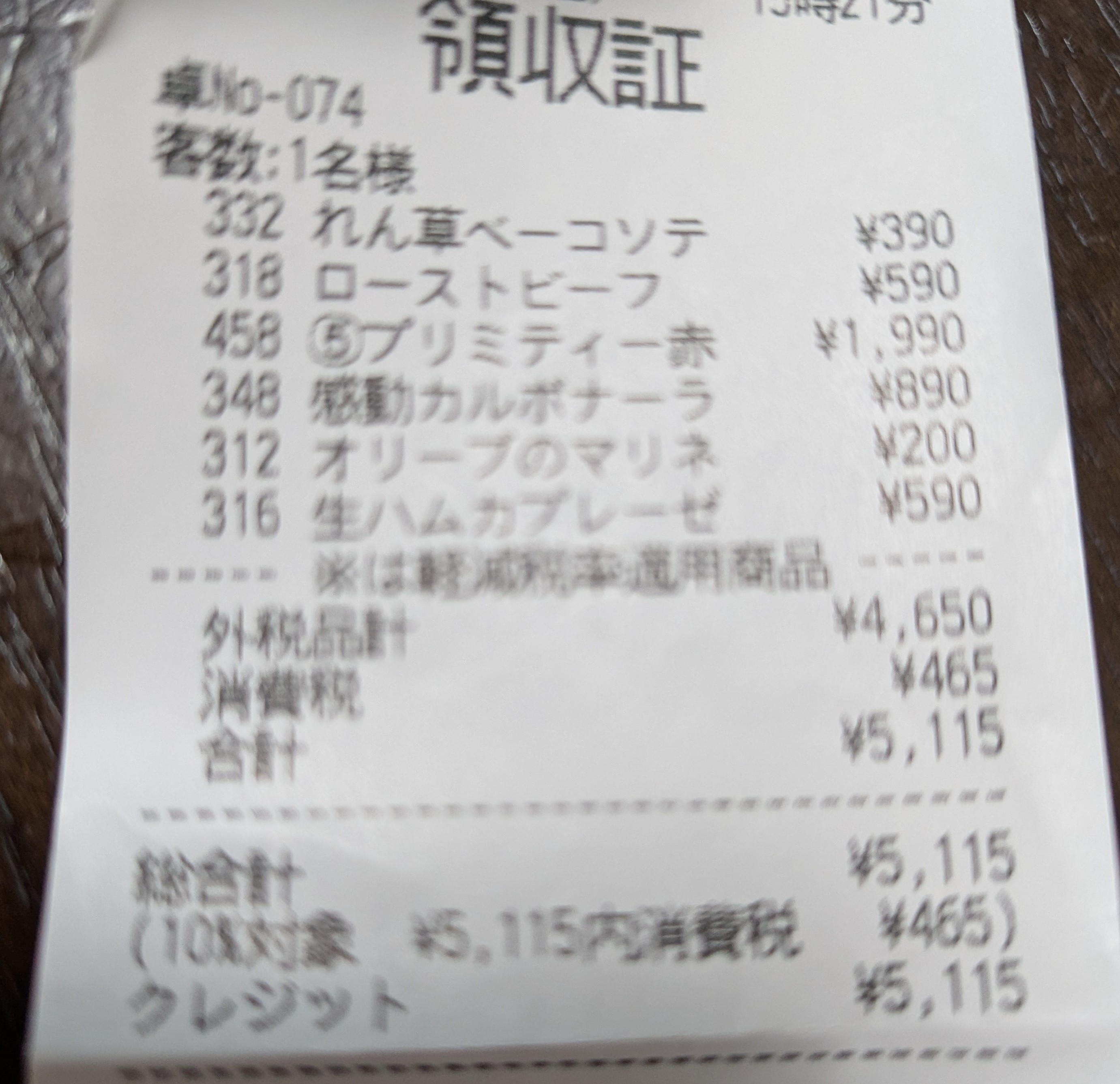 ジョリーパスタのレシート