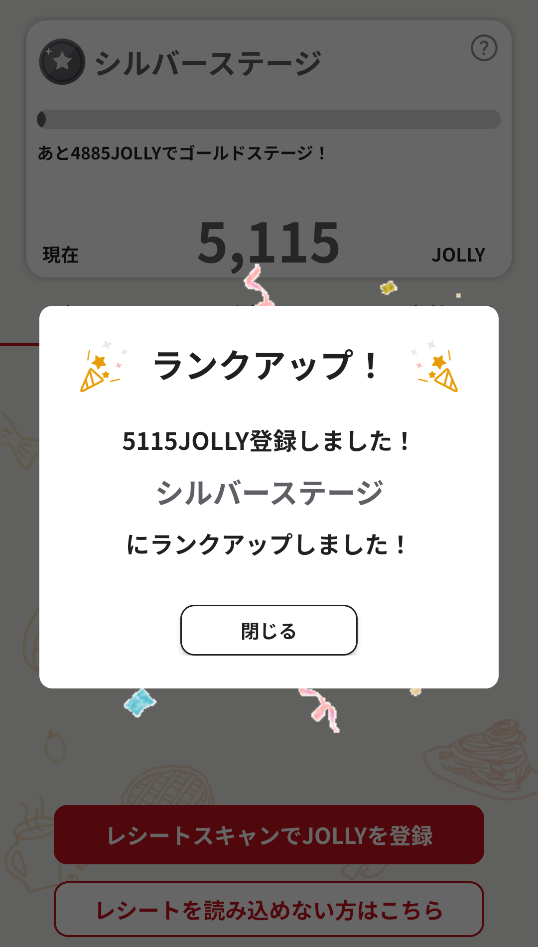 JOLLYが一気に貯まってシルバーステージに2