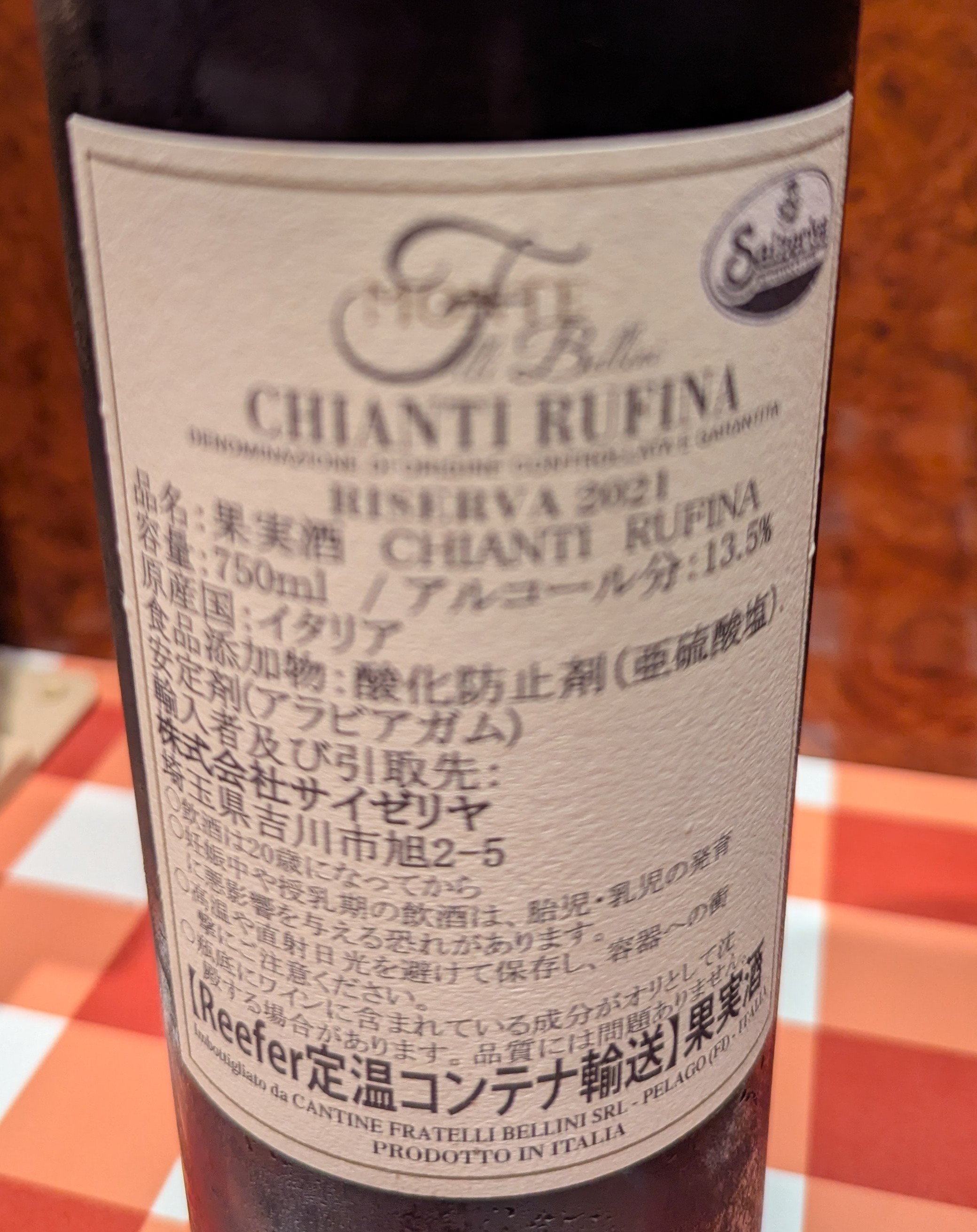 キャンティ・ルフィナ・リゼルバ　エチケット裏