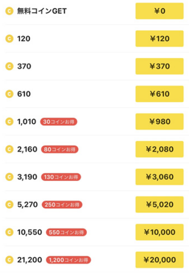 ピッコマ　料金