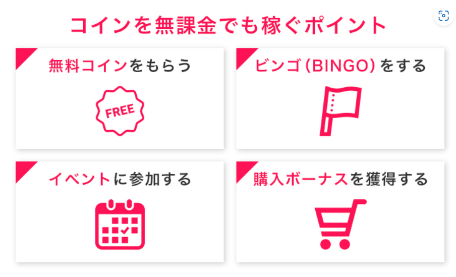 ピッコマ　コインを稼ぐ方法