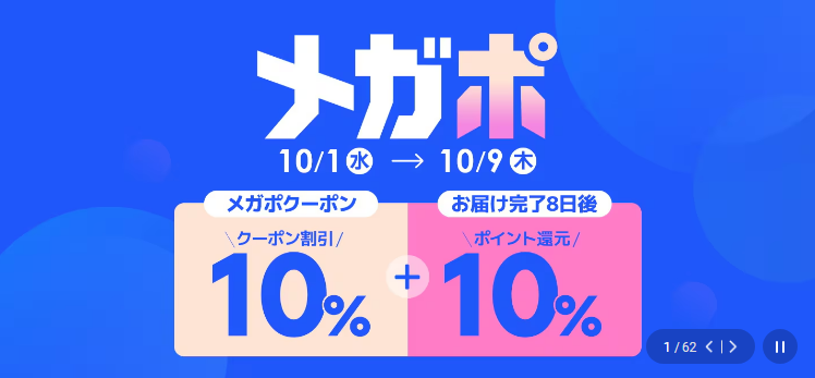 Qoo10メガポ（202510）