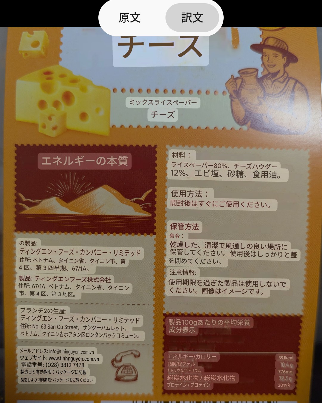 Google翻訳機能(日本語)