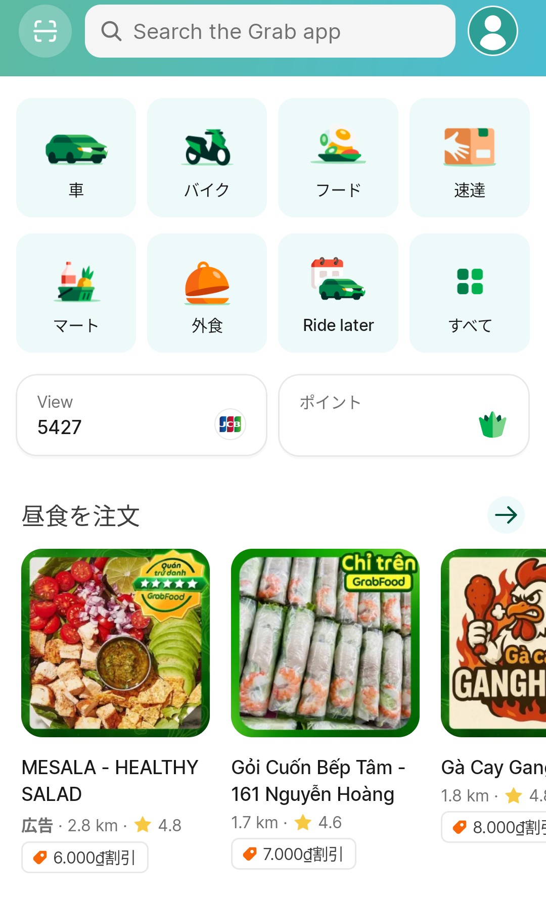Grabのメインページ