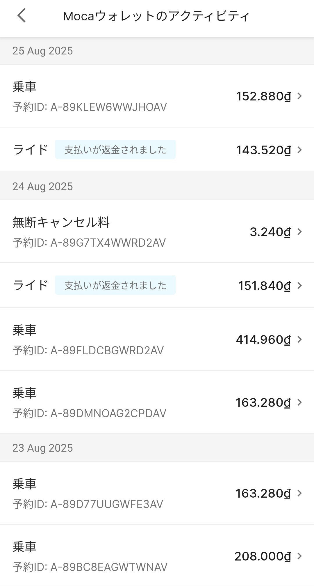 Grabの予約