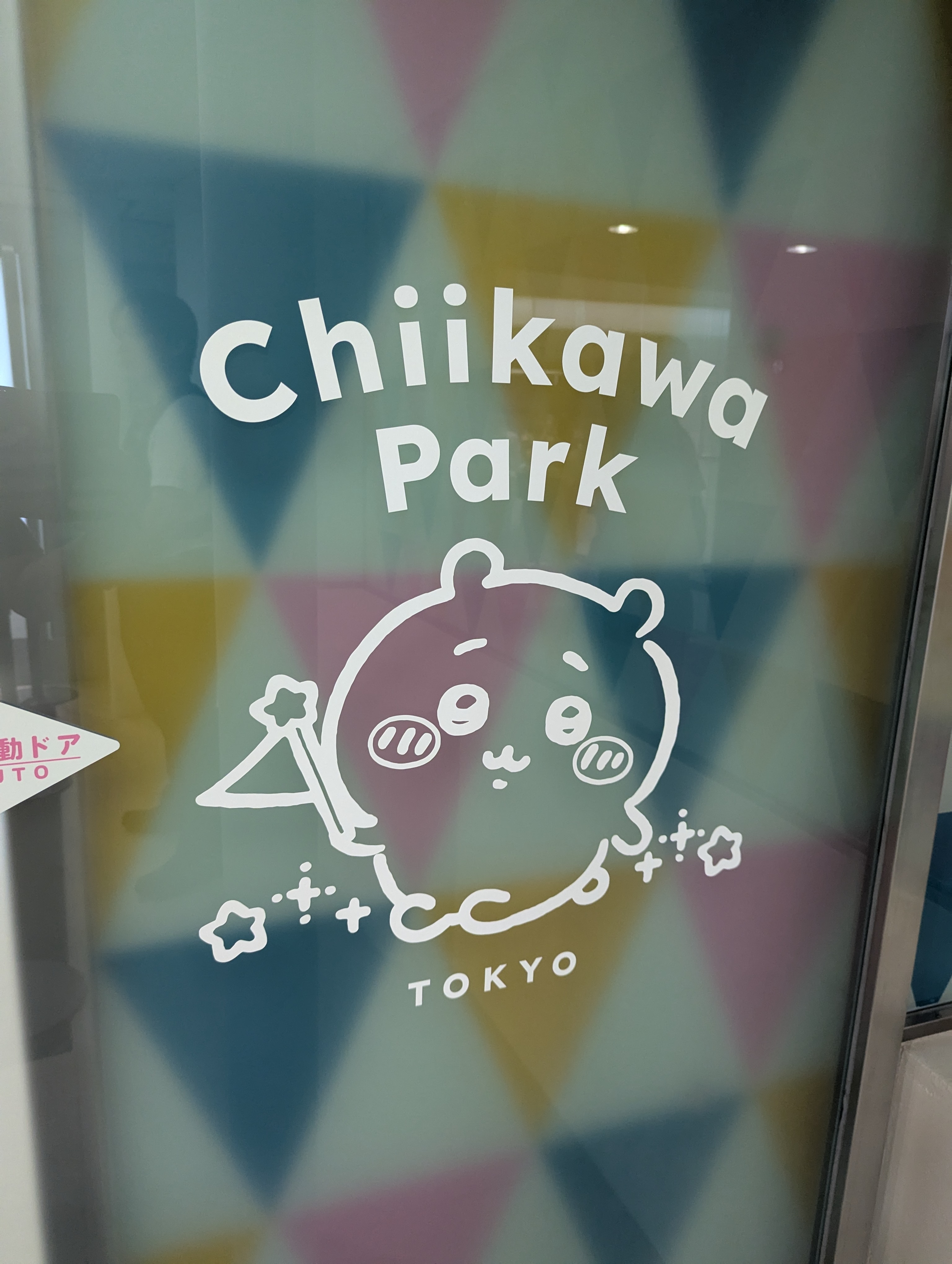 ちいかわパーク入口のガラス