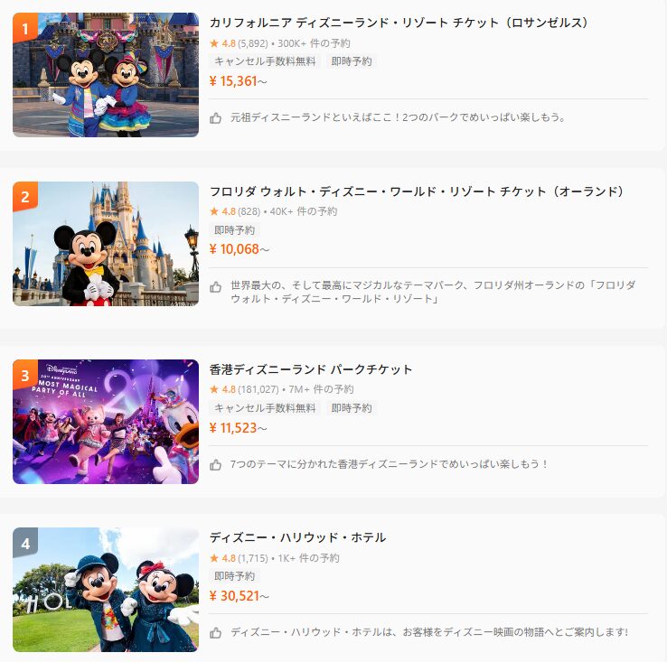 Klook ディズニーの検索