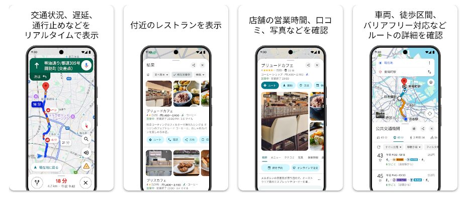 google mapアプリ内容