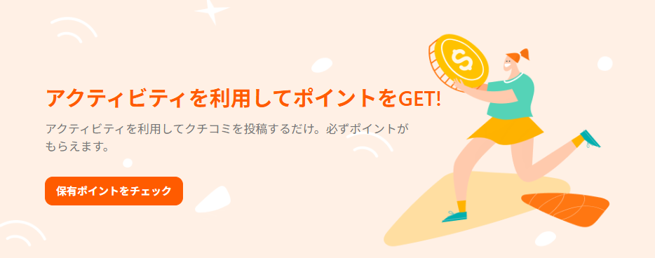 Klookポイント