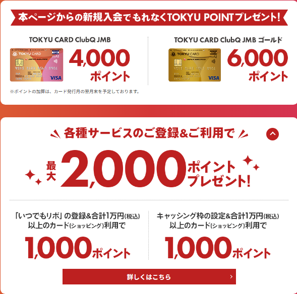 東急カードCP(202510)