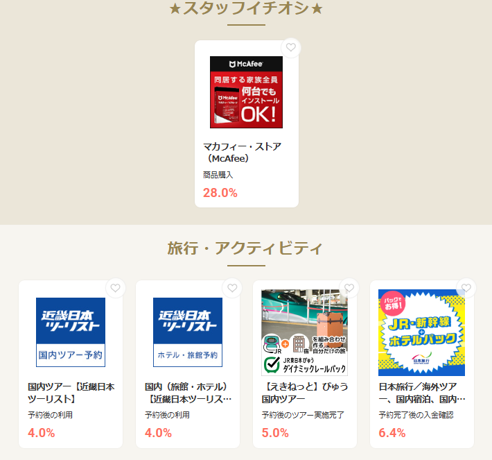 モッピーの日（202510）いちおし