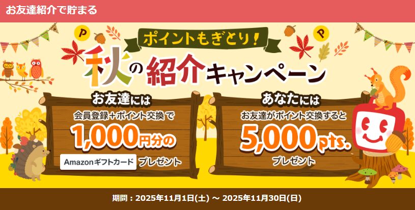 ECナビ友達紹介CP(202511)