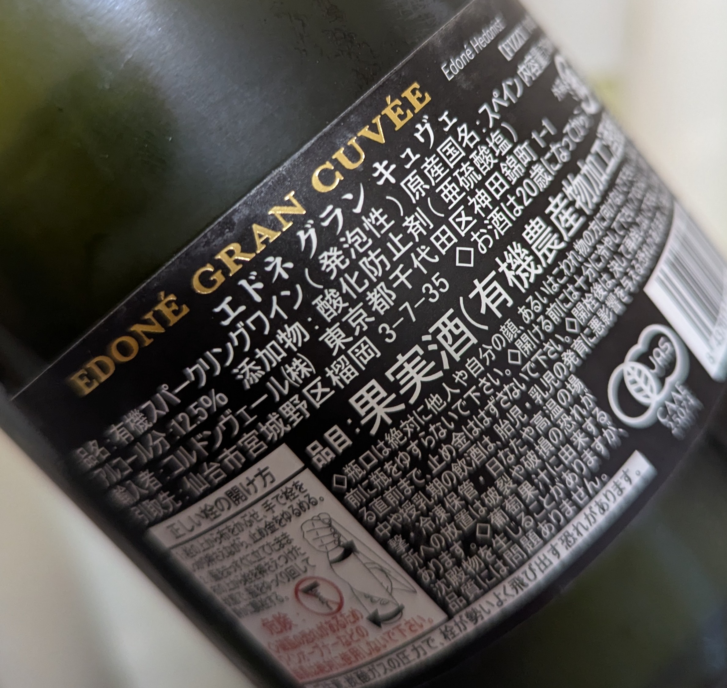 エドネ グラン・キュヴェのエチケット裏