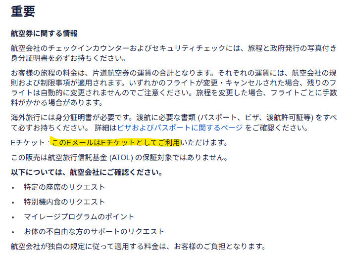 エクスペディアからのメール（eチケット）2