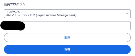 エクスペディア　会員情報登録方法2