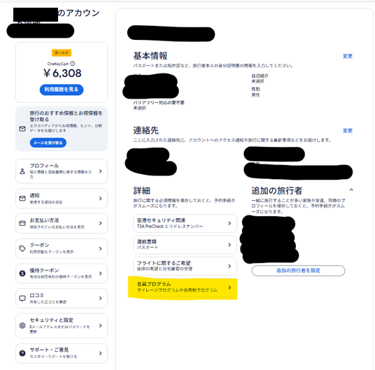 エクスペディア　会員情報登録方法