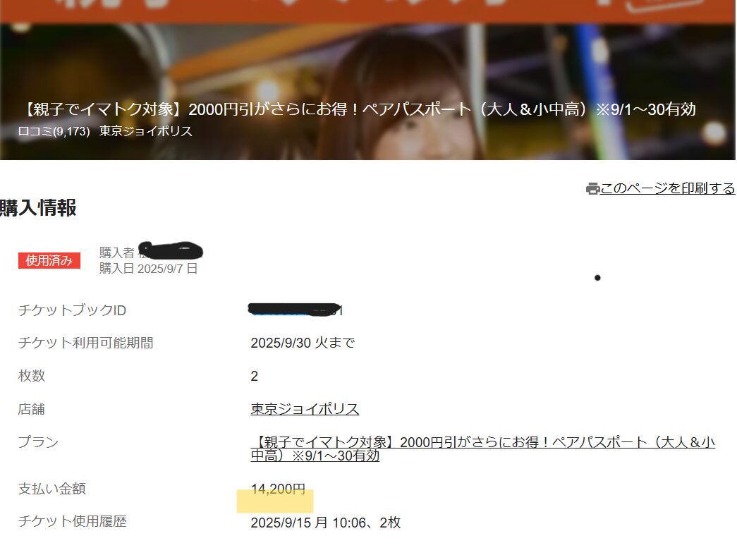 ジョイポリス 親子ペアチケット2