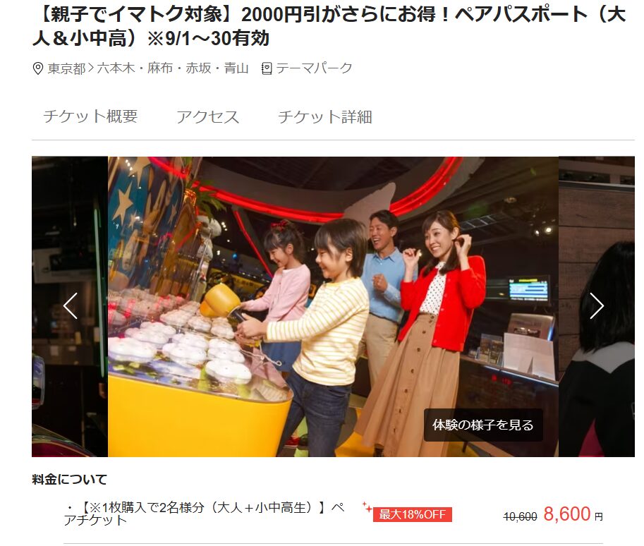 ジョイポリス 親子ペアチケット