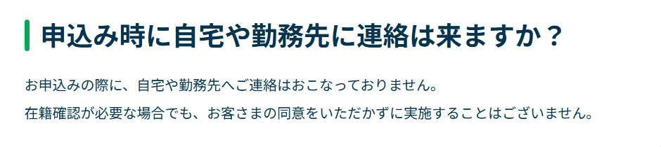 レイクは在籍確認なし