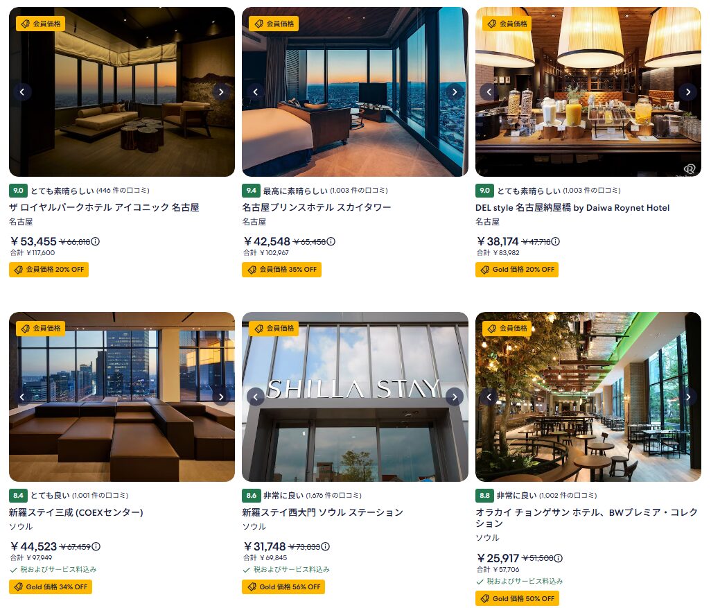 エクスペディア　直前割引 ホテル例