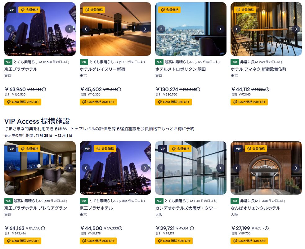 エクスペディア　期間限定セール