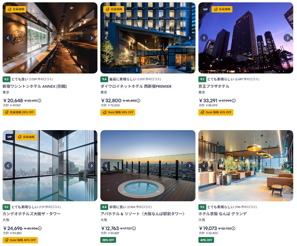 エクスペディア　早期割引　ホテル例